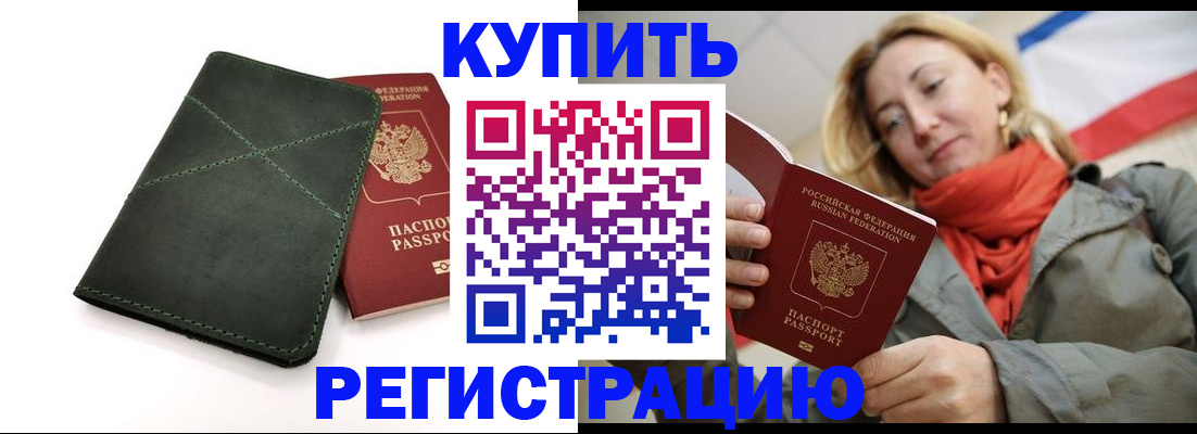 прописка штамп в Александровске-Сахалинском